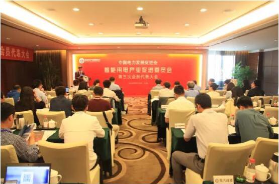 中國電力發(fā)展促進(jìn)會智能用電產(chǎn)業(yè)促進(jìn)委員會第三次會員代表大會在京召開！