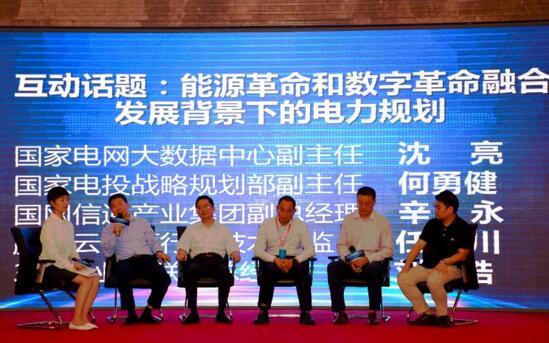 中國工業(yè)報：2019中國電力規(guī)劃發(fā)展論壇在北京舉行