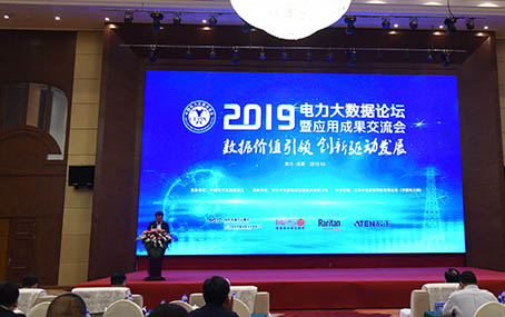 2019電力大數(shù)據(jù)論壇暨應(yīng)用成果交流會(huì)在成都召開(kāi)