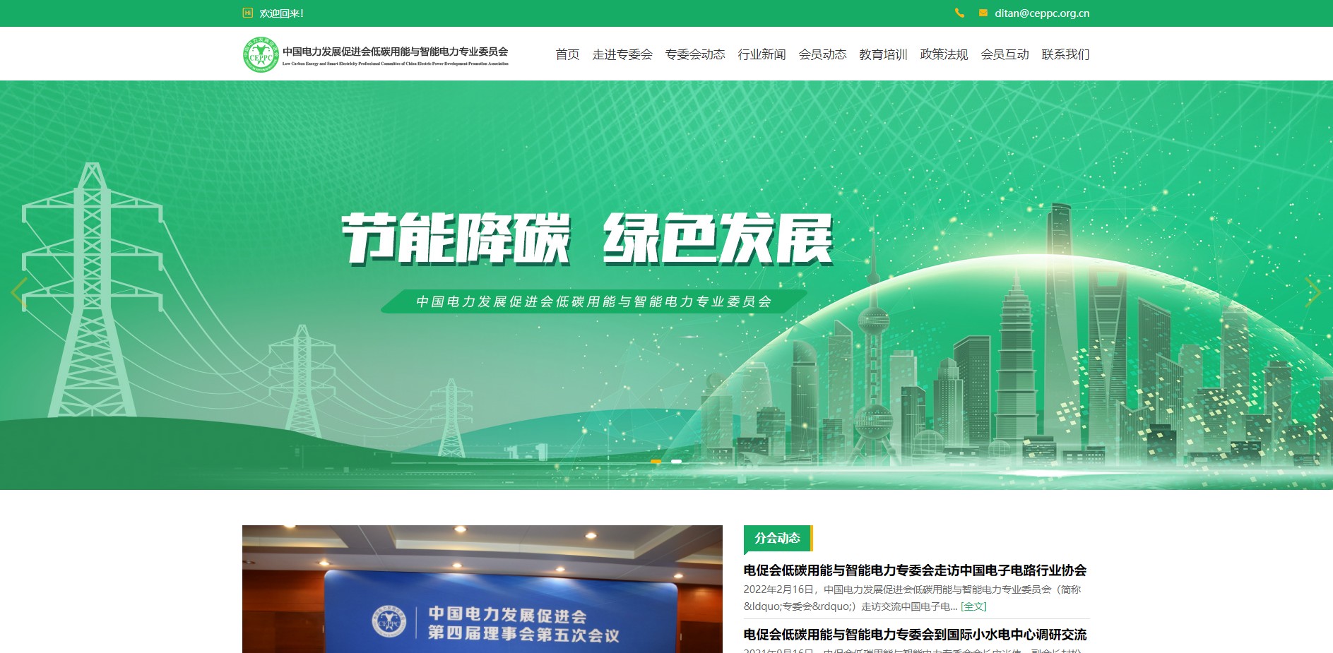 低碳用能與智慧電力專委會(huì)網(wǎng)站開通！