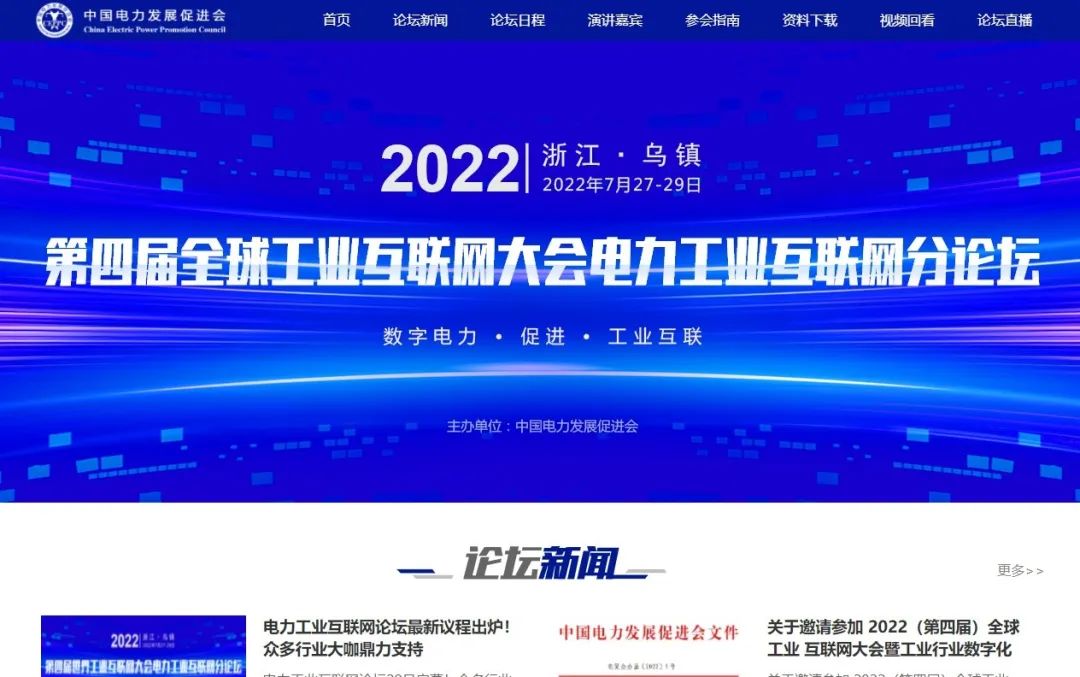 數(shù)字電力促進工業(yè)互聯(lián)  全球工業(yè)互聯(lián)網(wǎng)大會電力行業(yè)工業(yè)互聯(lián)網(wǎng)應(yīng)用分論壇召開在即