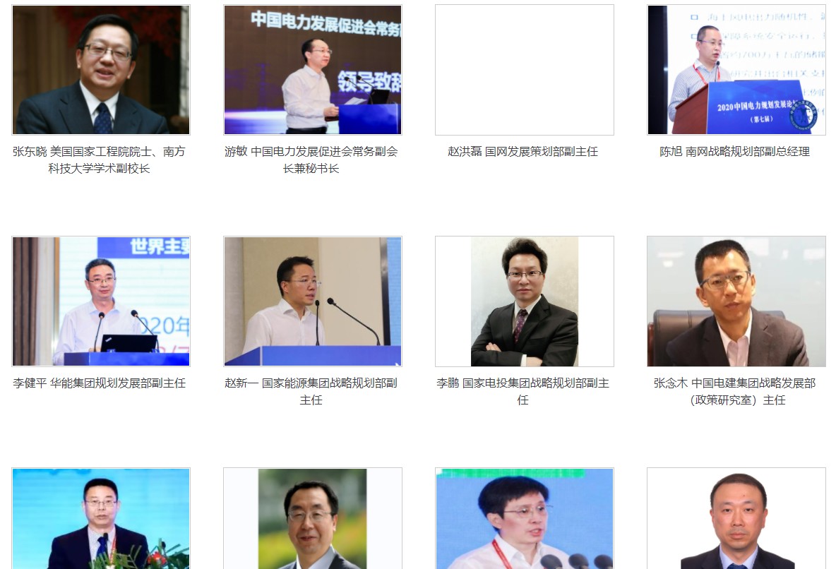 嘉賓議程公布，2022中國電力規(guī)劃發(fā)展論壇報名從速！和院士行業(yè)領(lǐng)導面對面交流！