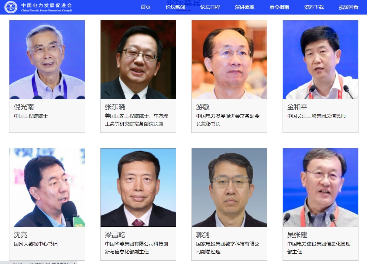 倪光南院士、張東曉院士領(lǐng)銜，眾多重量級(jí)嘉賓出席，電力大數(shù)據(jù)與人工智能盛會(huì)11月16日啟幕！
