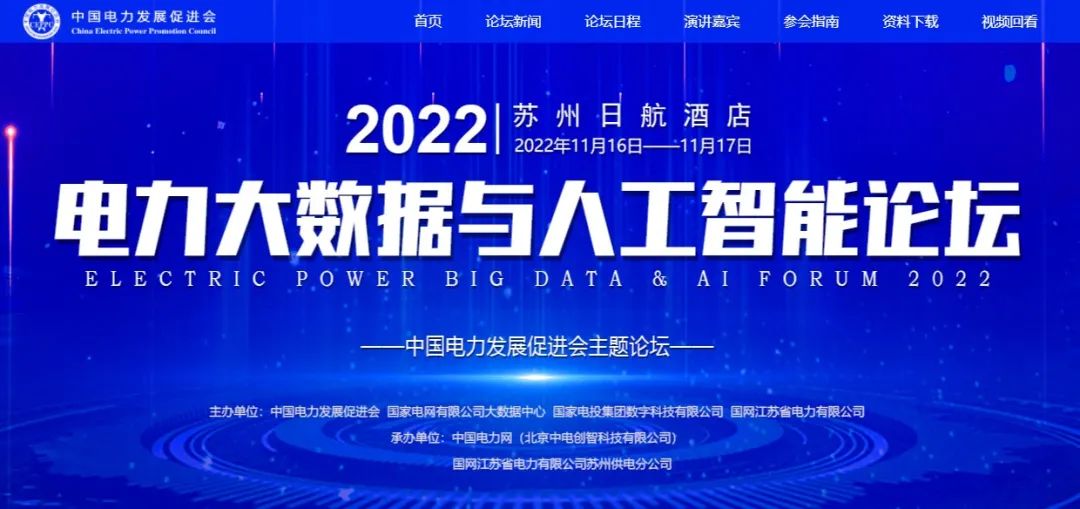 2022（第七屆）電力大數(shù)據(jù)與人工智能論壇ppt、視頻在此，詳情猛戳
