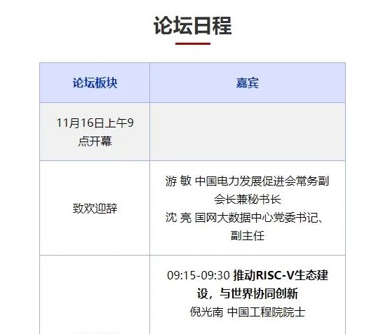 日程全揭秘！雙院士領(lǐng)銜的電力盛會(huì)都有哪些報(bào)告？