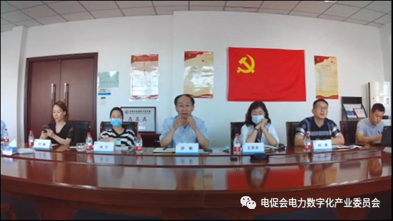 電數(shù)分會(huì)組織召開上市公司（電力通信組）及相關(guān)科研院校會(huì)員線上沙龍交流會(huì)