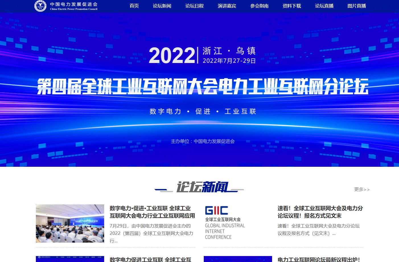 2022第四屆全球工業(yè)互聯(lián)網(wǎng)大會電力工業(yè)互聯(lián)網(wǎng)分論壇網(wǎng)站，視頻、ppt一網(wǎng)打盡，詳情猛戳！