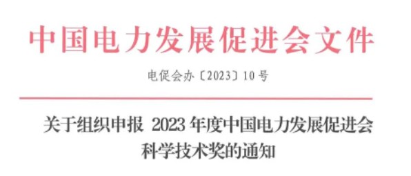 關于組織申報2023年人工智能與大數(shù)據(jù)分會科學技術獎的通知
