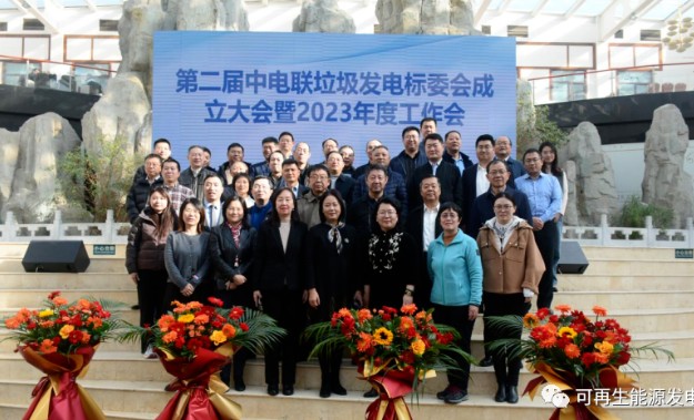 中電聯(lián)垃圾發(fā)電標(biāo)委會(huì)換屆大會(huì)成功舉辦