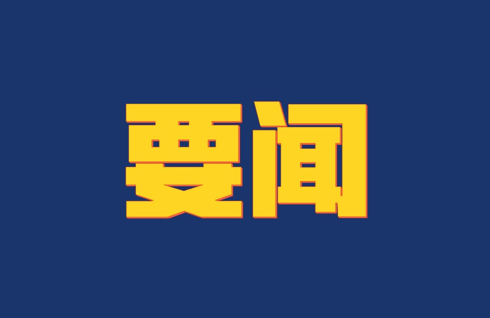 中央紀(jì)委國家監(jiān)委駐中央社會(huì)工作部紀(jì)檢監(jiān)察組、全國性行業(yè)協(xié)會(huì)商會(huì)黨委舉辦全國性行業(yè)協(xié)會(huì)商會(huì)黨紀(jì)學(xué)習(xí)教育專題輔導(dǎo)報(bào)告會(huì)