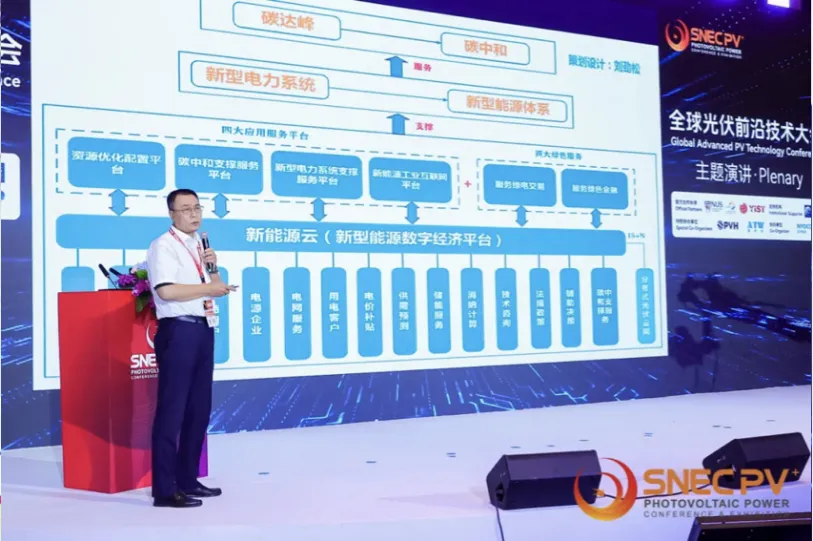 劉勁松受邀參加第十七屆全球光伏前沿技術(shù)大會主題論壇作“新型能源數(shù)字經(jīng)濟平臺服務(wù)光儲行業(yè)高質(zhì)量發(fā)展”演講