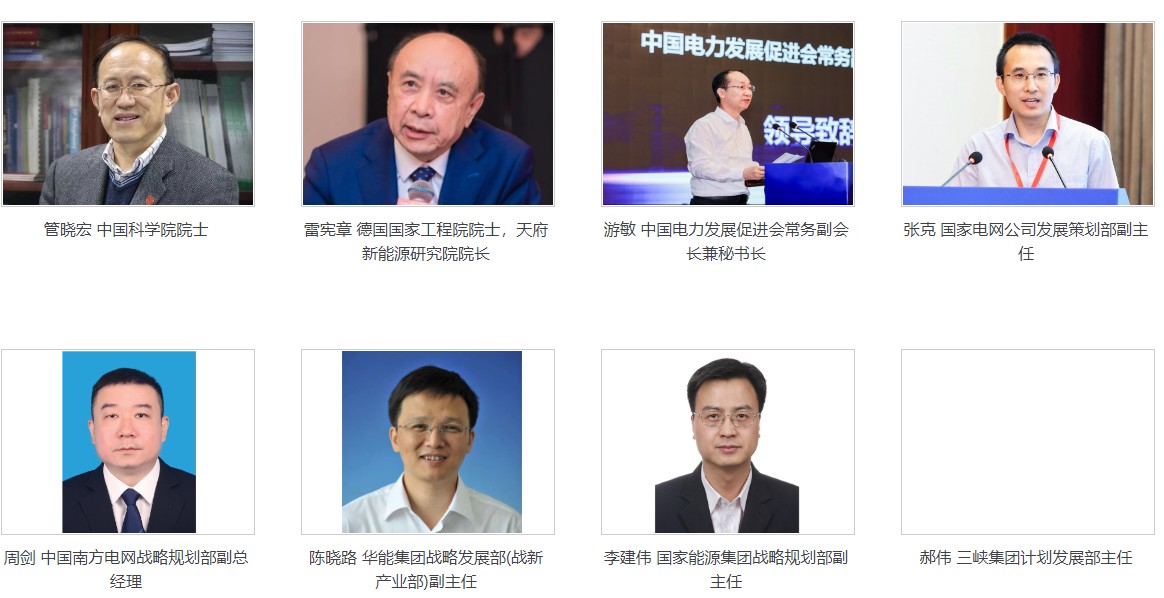 2024中國電力規(guī)劃論壇即將召開！院士、行業(yè)領(lǐng)導云集！